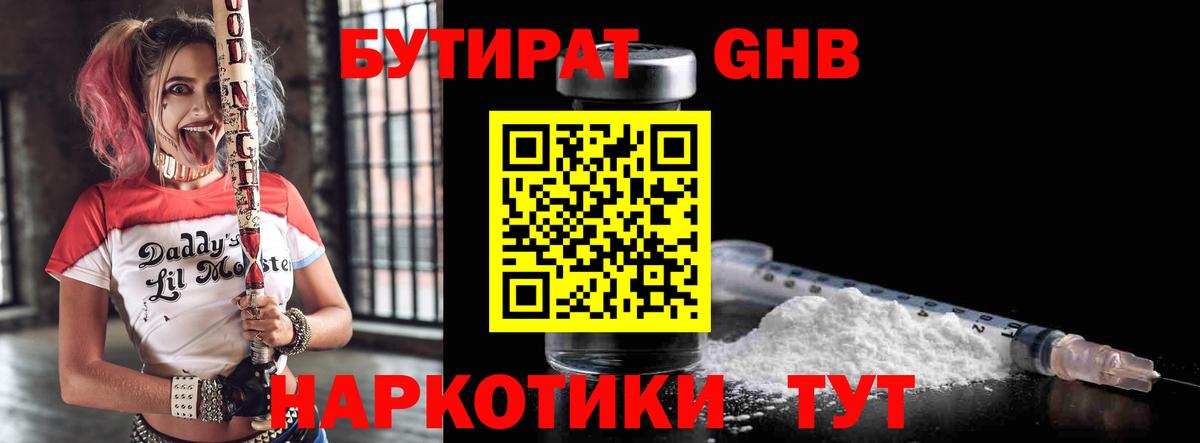Бутират оксана  Вход с VPN  Абакан 
