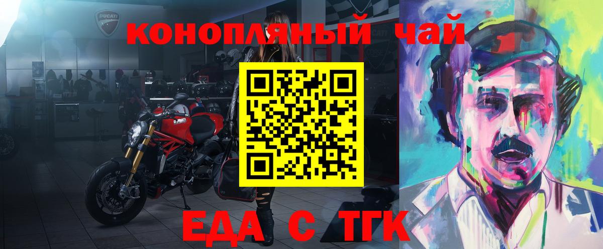 Еда ТГК конопля  Вход с VPN  Абакан 