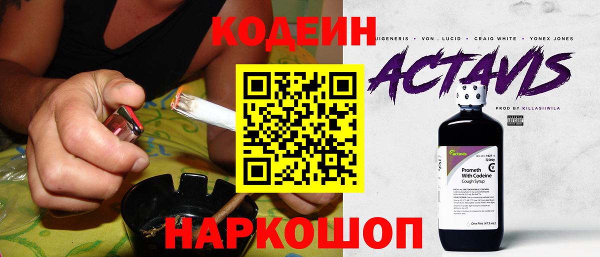 Codein напиток Lean (лин)  Кодеиновый сироп Lean Purple Drank  Вход с VPN  Абакан 