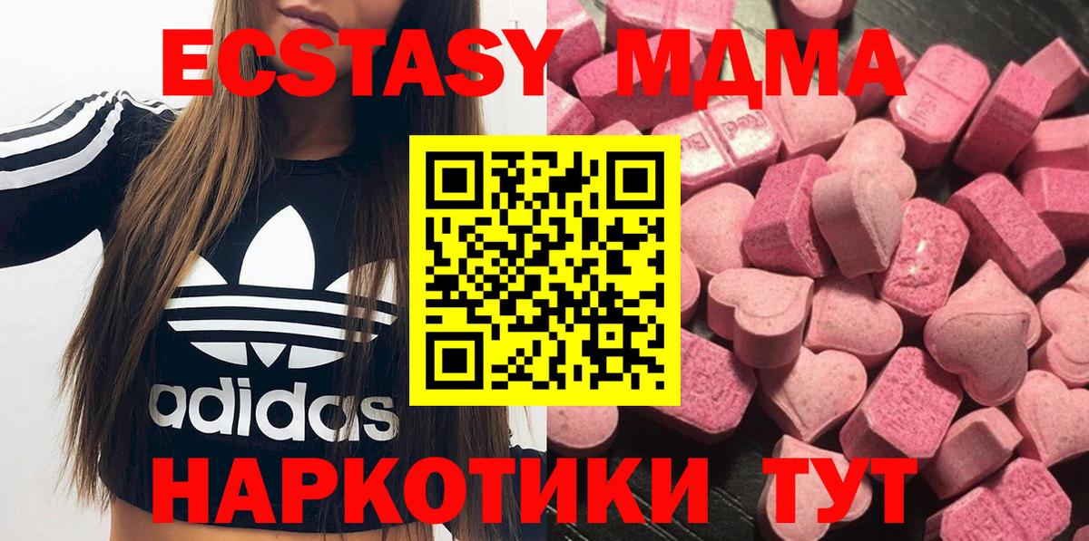 Экстази 280 MDMA Абакан