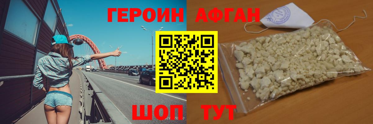 Героин хмурый Абакан