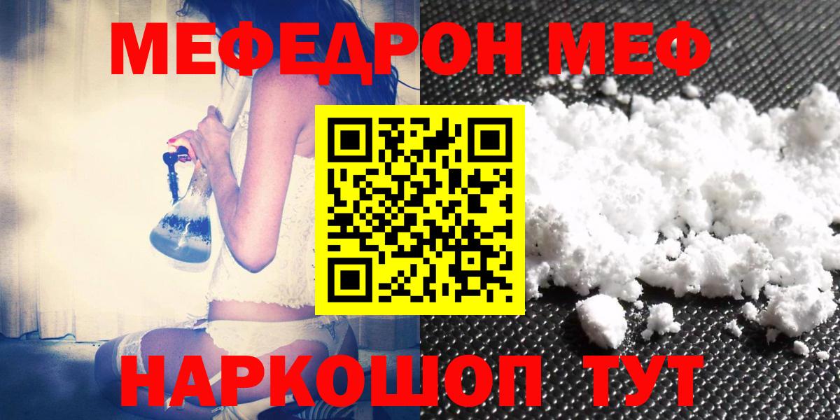 МЕФ мяу мяу  mega ссылка  Абакан  Вход с VPN  Меф 